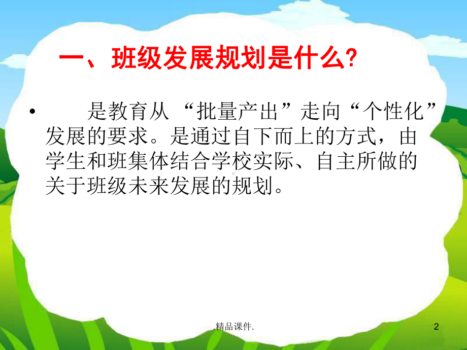 班级发展规划精选精选课件.ppt_第2页