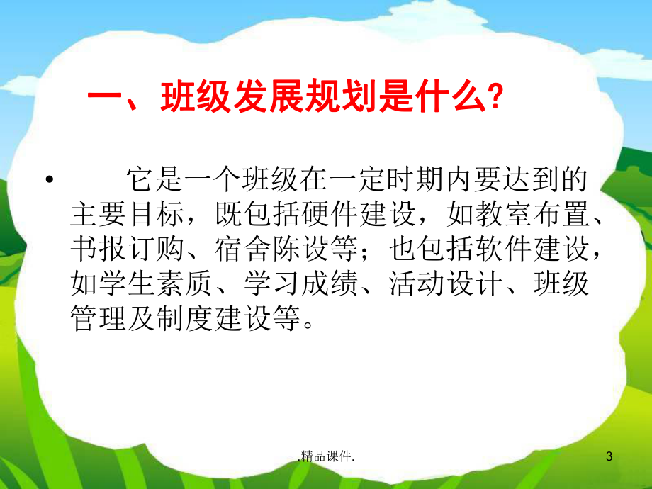 班级发展规划精选精选课件.ppt_第3页