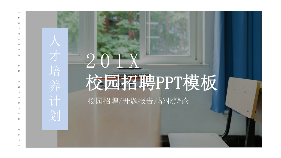 经典创意共赢未来清新校园招聘模板课件.pptx_第1页