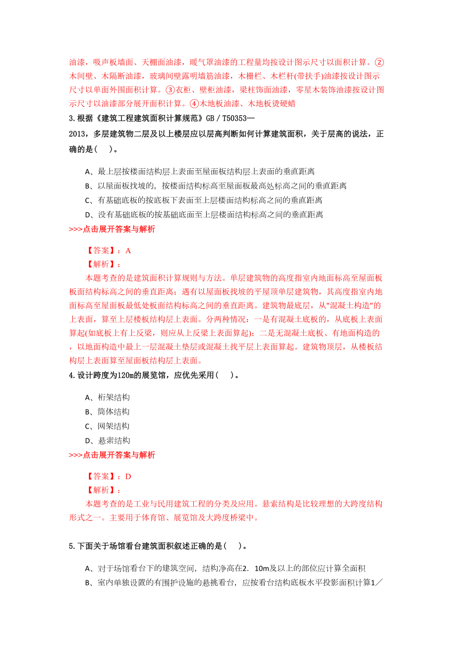 二级造价工程师《土木建筑工程》复习题集(第2603篇)(DOC 21页).docx_第2页