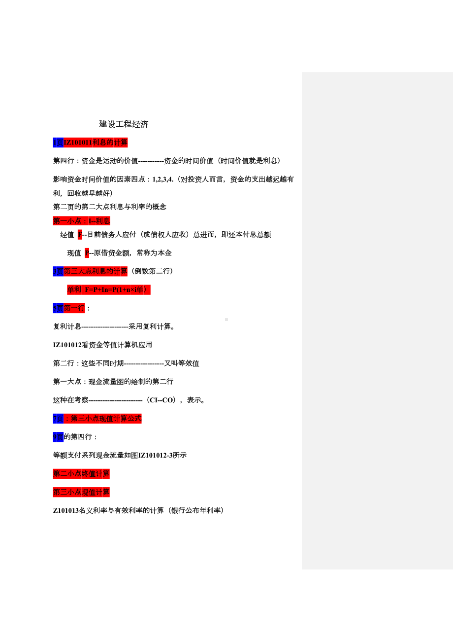 一级建造师经济划书重点(DOC 20页).doc_第1页