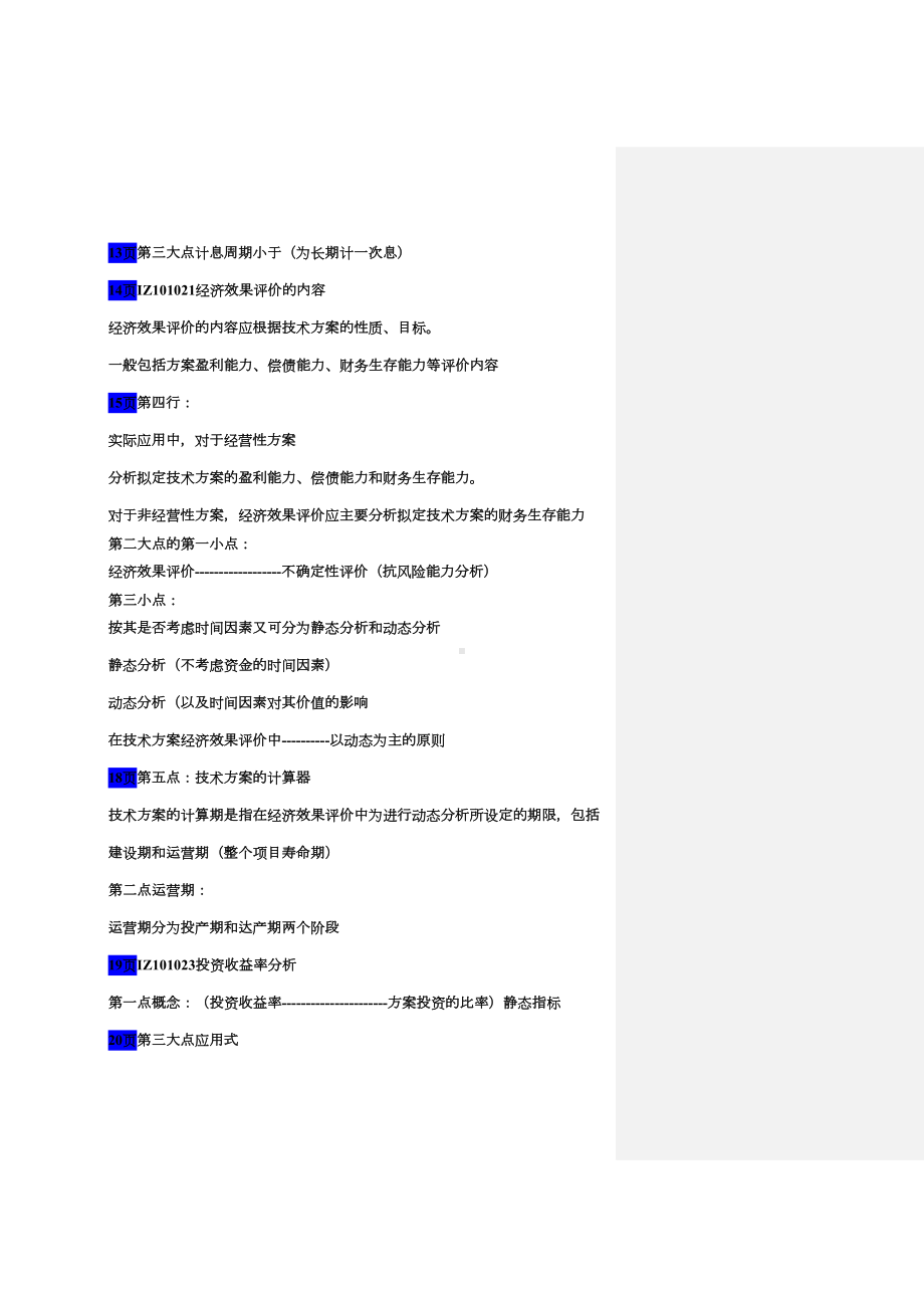 一级建造师经济划书重点(DOC 20页).doc_第2页