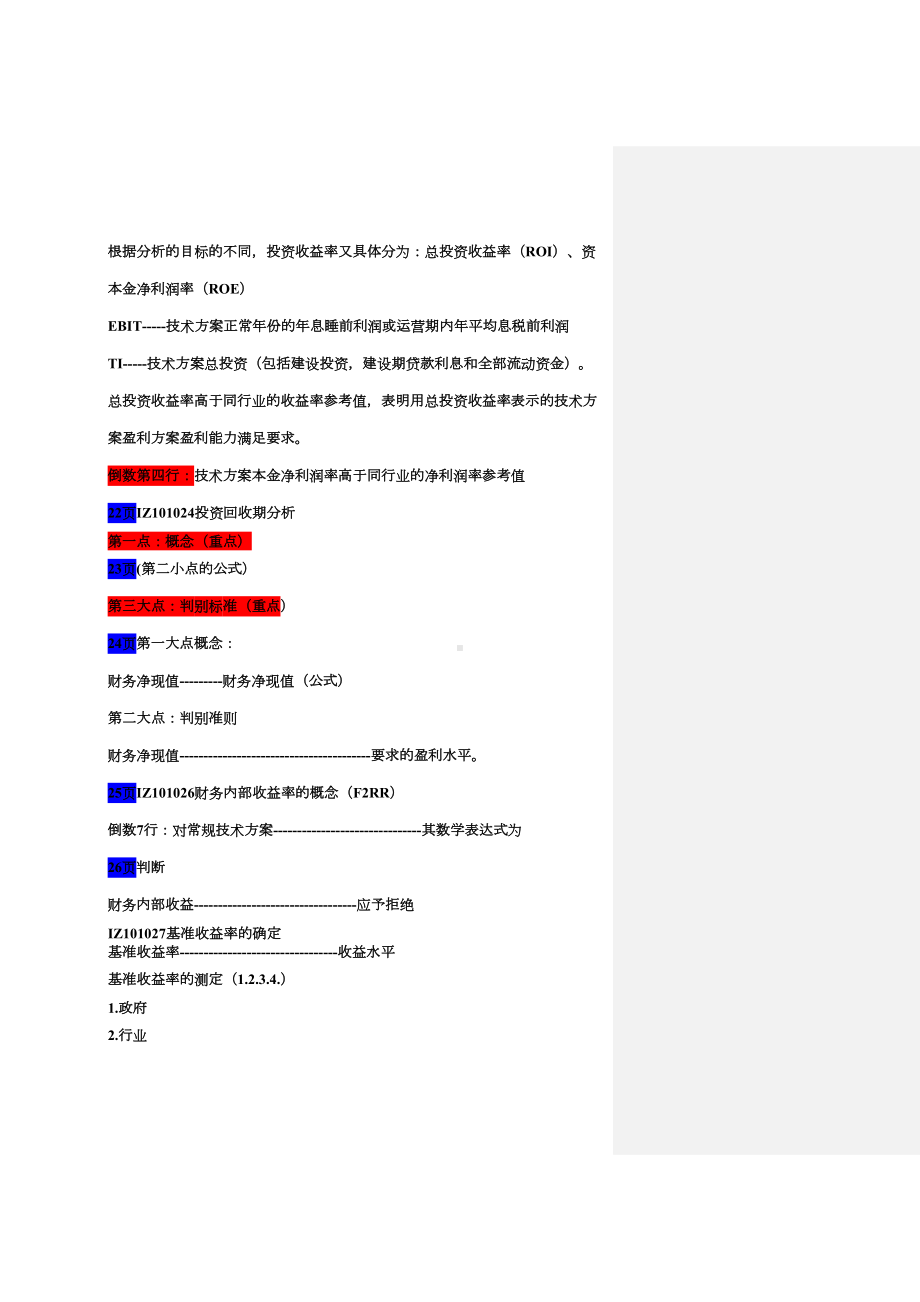 一级建造师经济划书重点(DOC 20页).doc_第3页