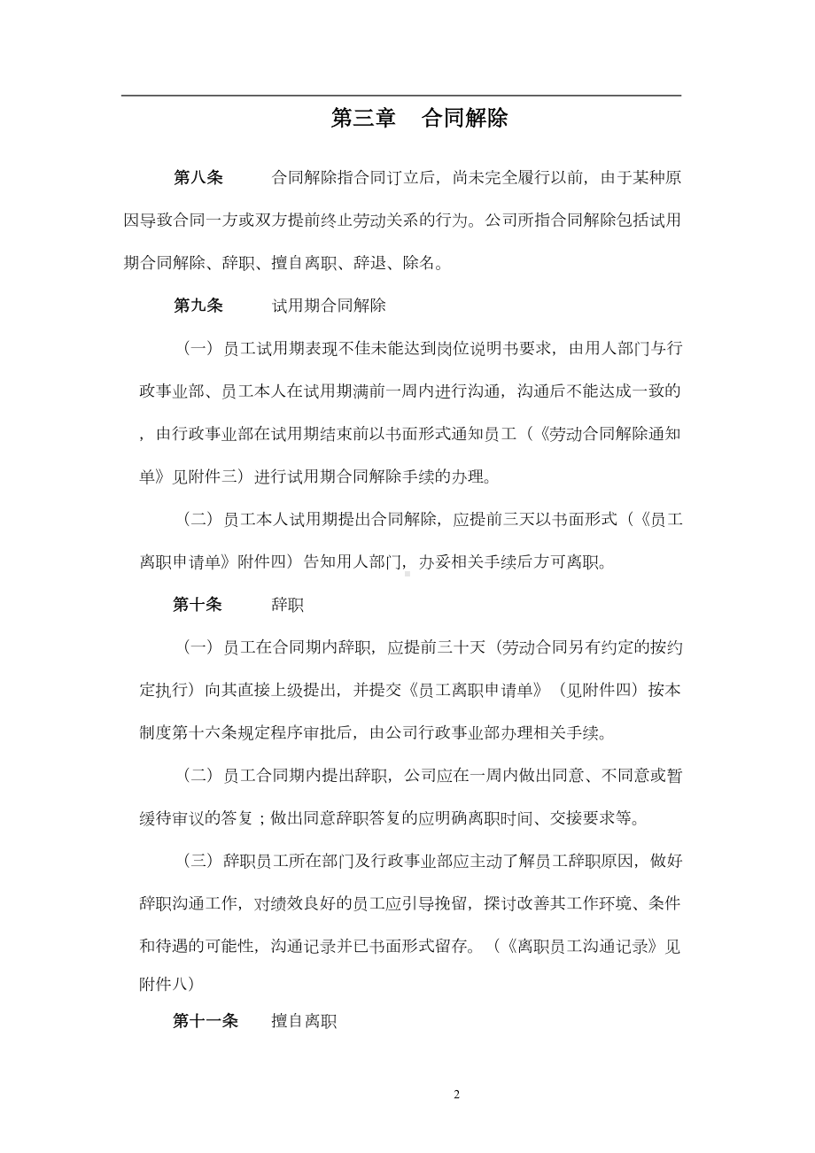 员工离职管理制度表格(DOC 14页).doc_第2页