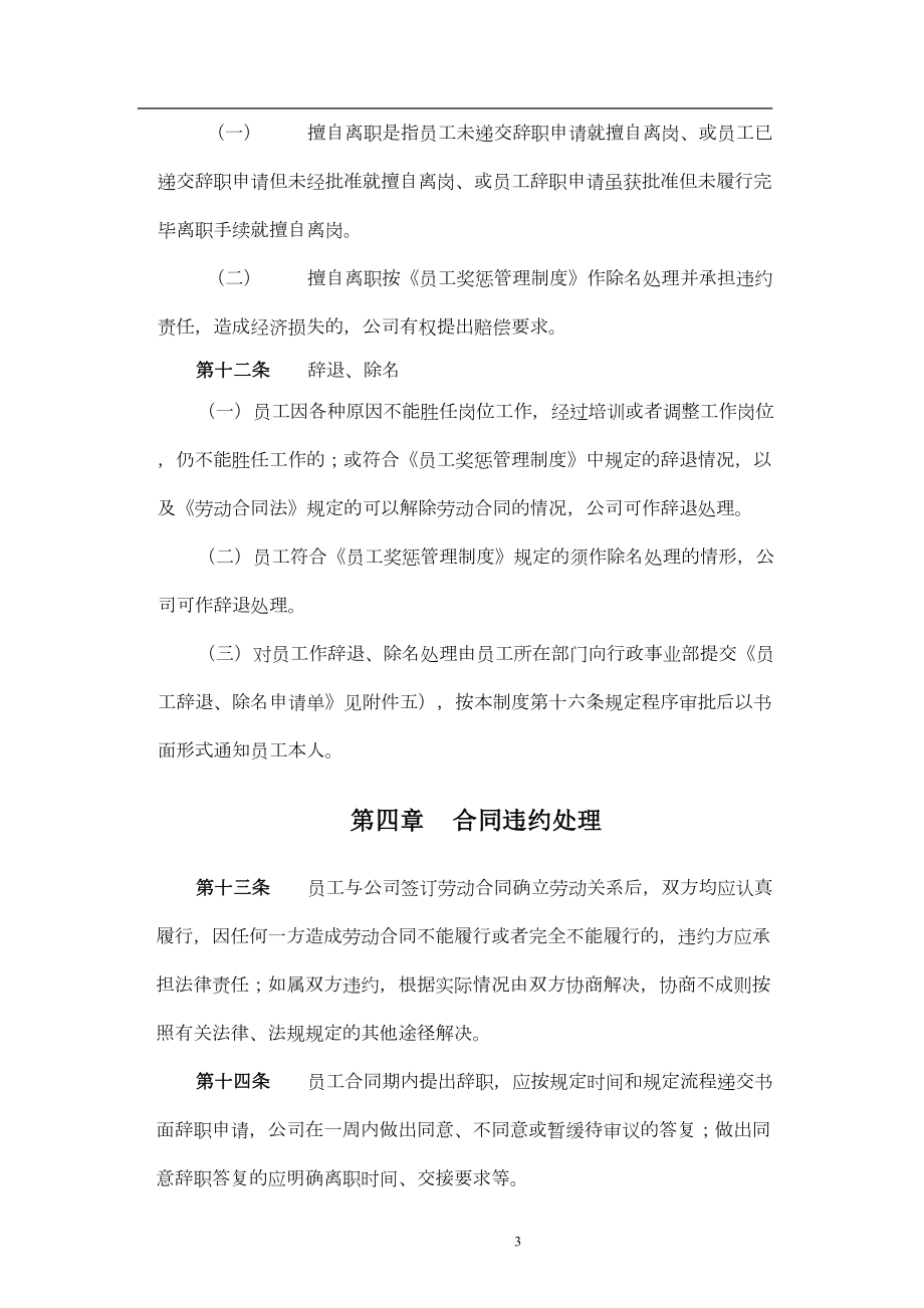 员工离职管理制度表格(DOC 14页).doc_第3页