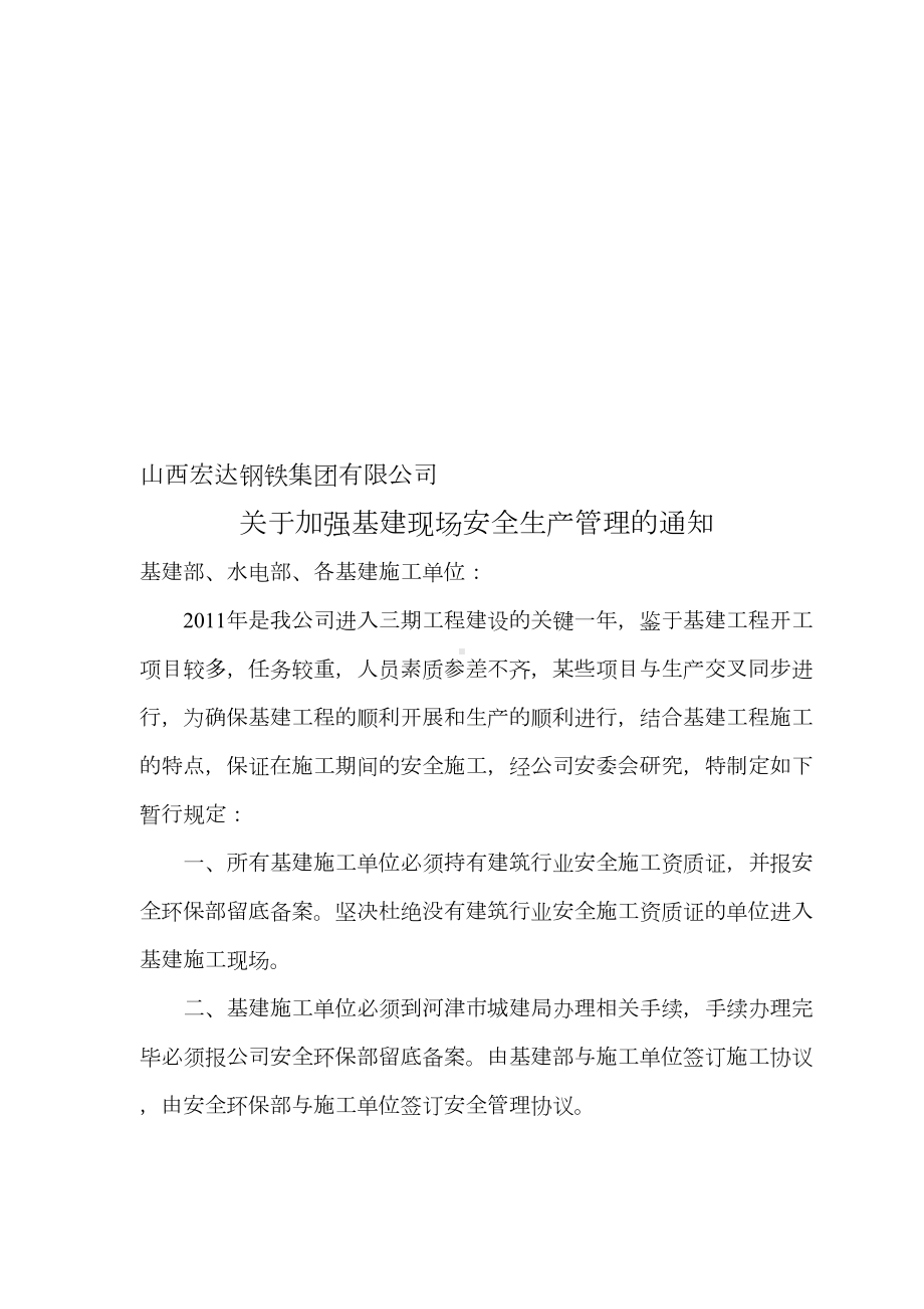 公司基建施工安全管理制度(DOC 67页).doc_第1页