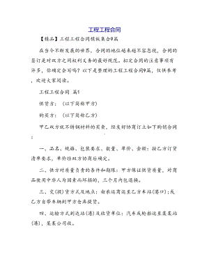 合同范本某某工程合同1456(DOC 41页).docx