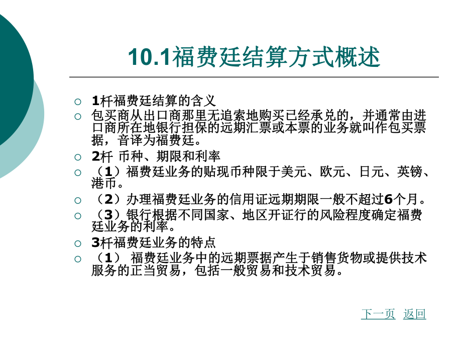 福费廷结算方式课件.ppt_第2页