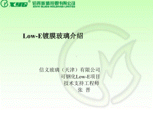 LOW-E加工.ppt