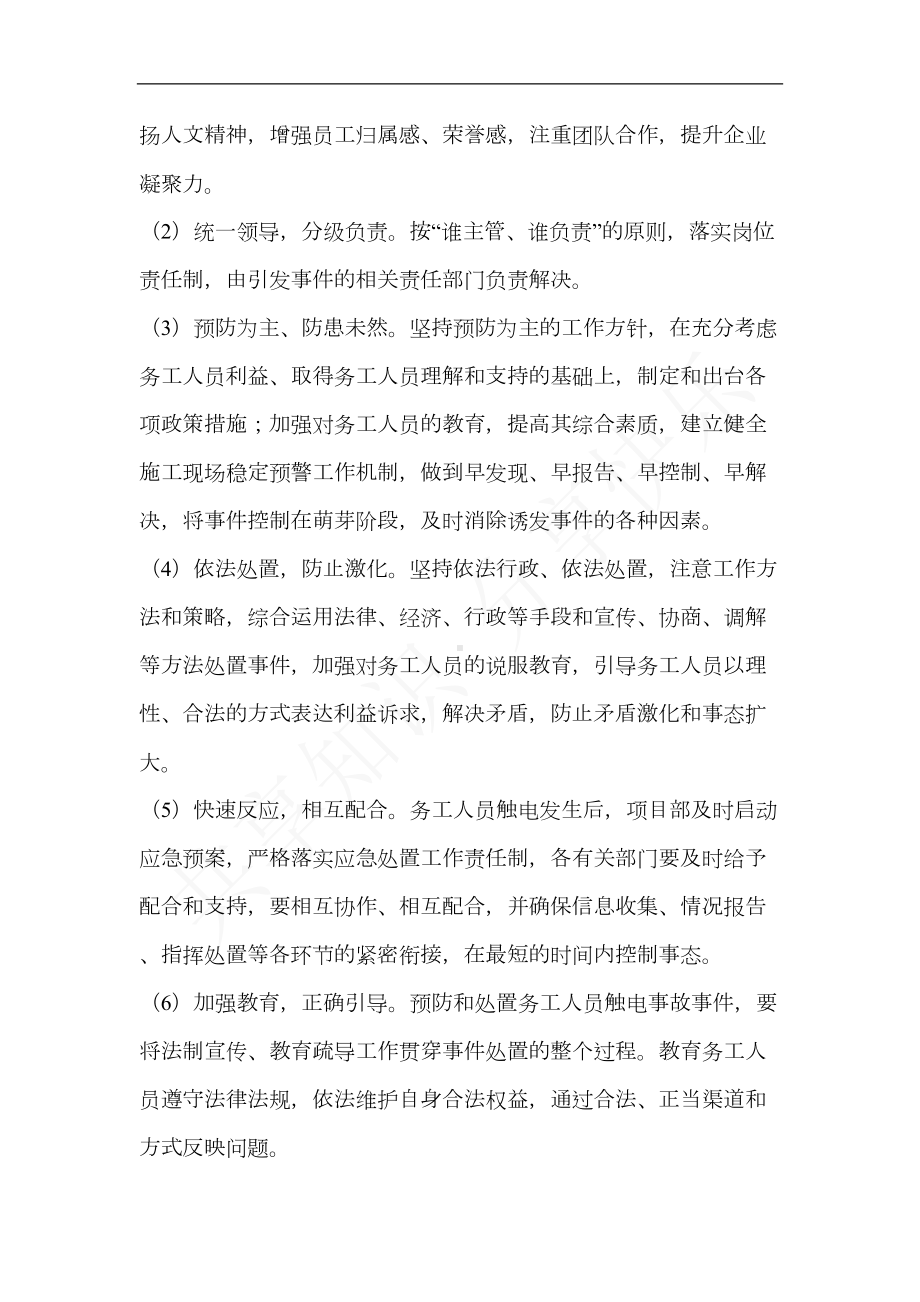 卫生防疫应急预案55854(DOC 12页).doc_第3页