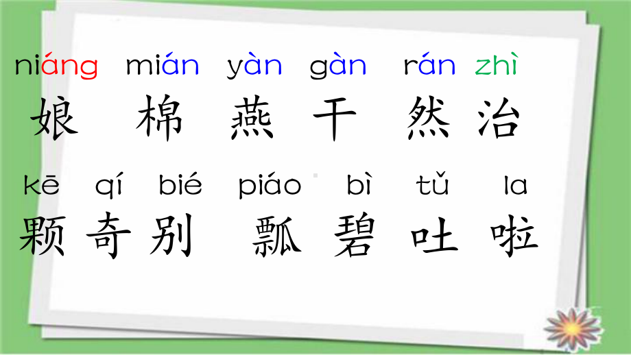 部编人教版一年级语文下册一下19课棉花姑娘课件.ppt_第3页