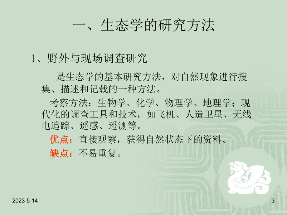 生态学课件第二章.ppt_第3页