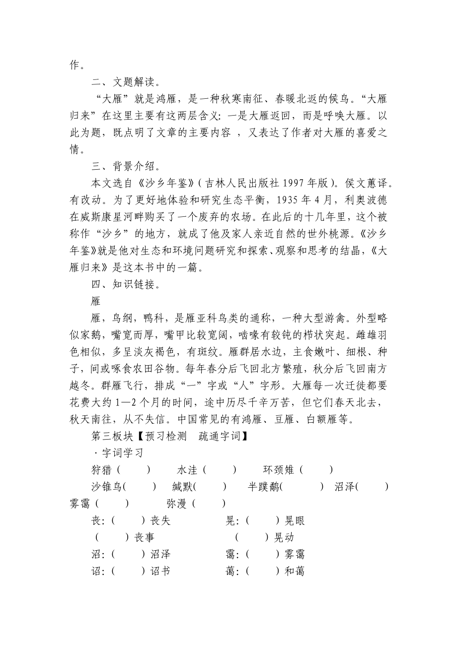 《大雁归来》一等奖创新教案.docx_第2页