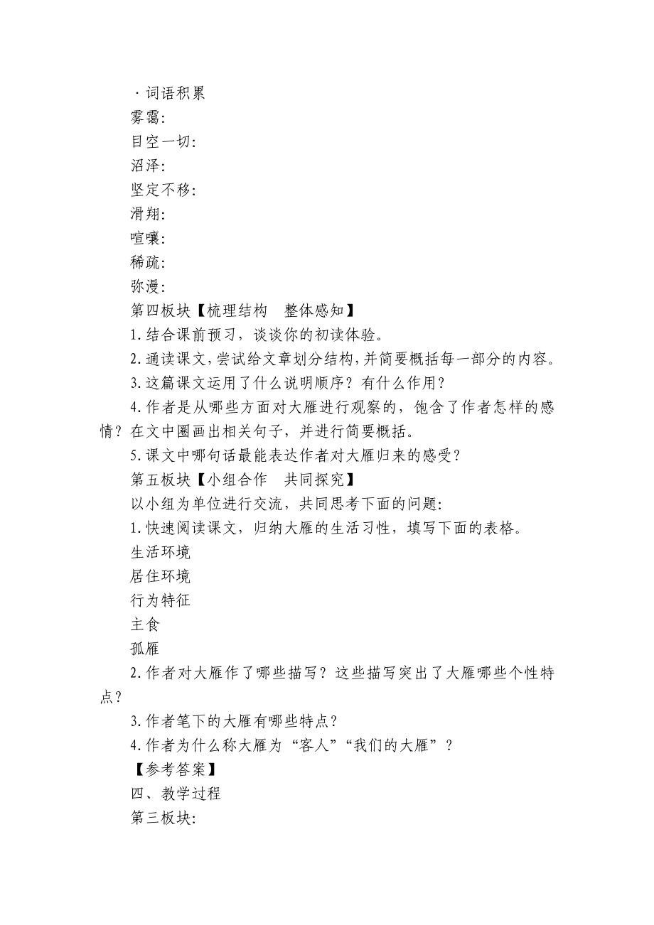 《大雁归来》一等奖创新教案.docx_第3页