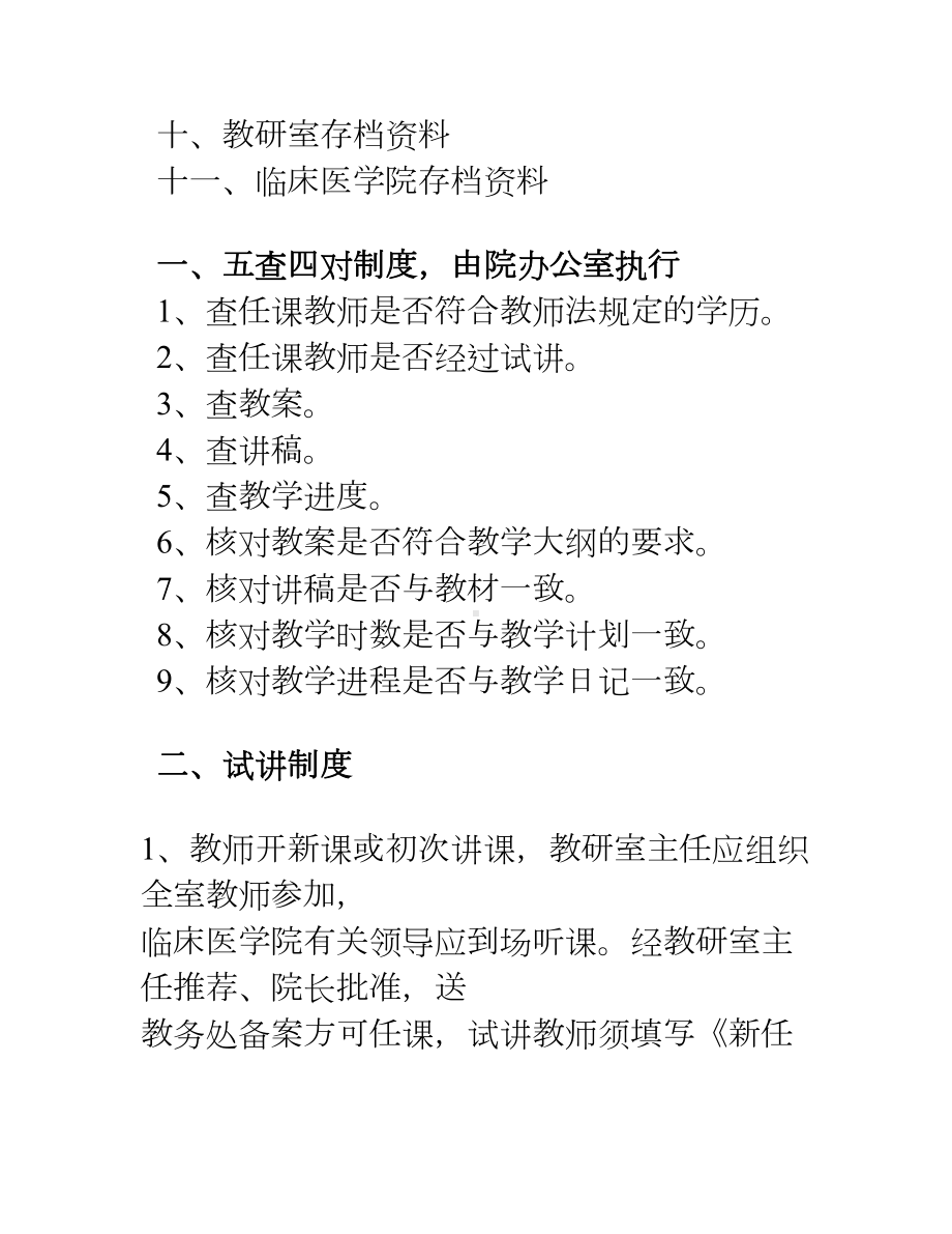 临床医学院教学工作管理制度(DOC 15页).doc_第2页