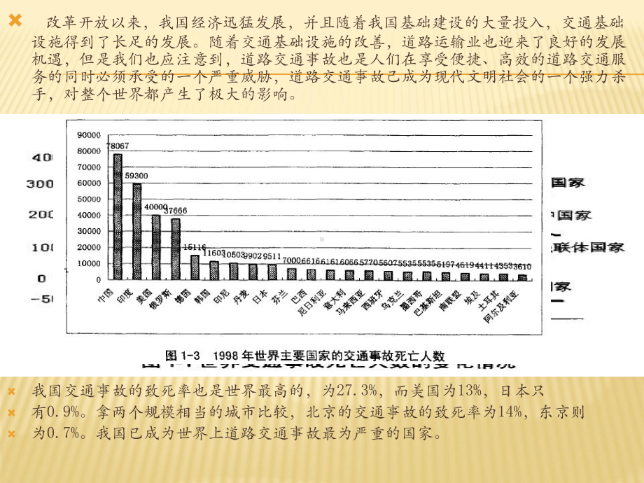 道路运输企业安全评价研究课件.ppt_第3页