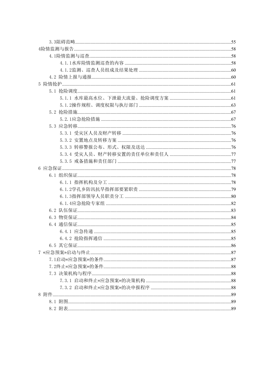 仁怀市内口坡水库防洪应急预案改XXX(DOC 100页).docx_第2页