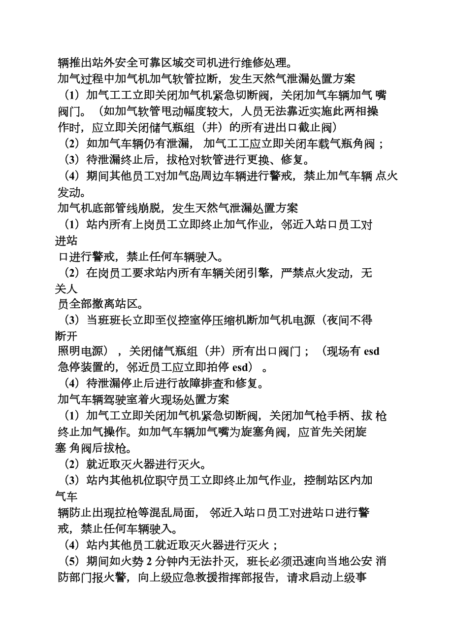 加气站应急预案汇编(DOC 8页).docx_第2页