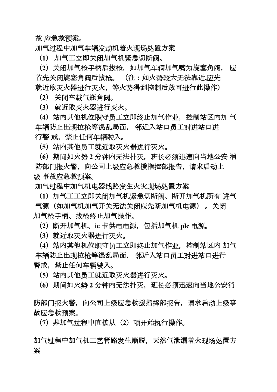 加气站应急预案汇编(DOC 8页).docx_第3页