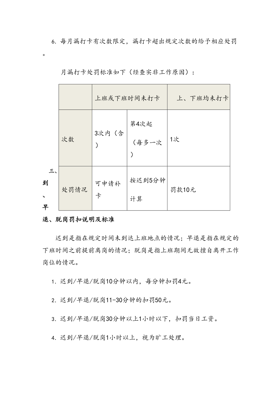 公司员工出勤作息管理制度(DOC 10页).doc_第2页