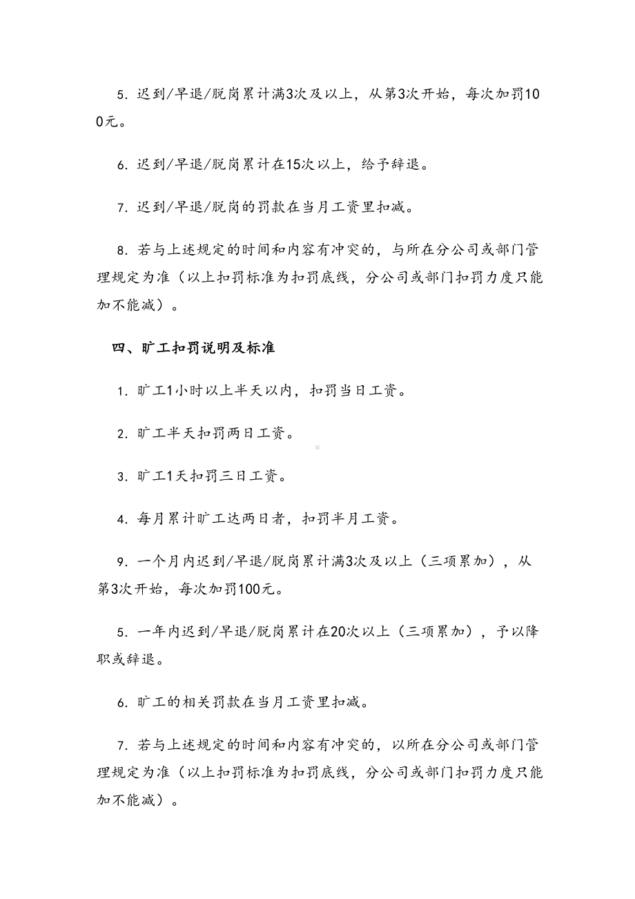 公司员工出勤作息管理制度(DOC 10页).doc_第3页