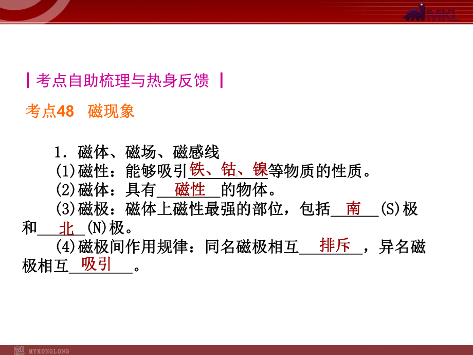 适用全国中考物理专项电磁学复习知识汇总课件.ppt_第2页