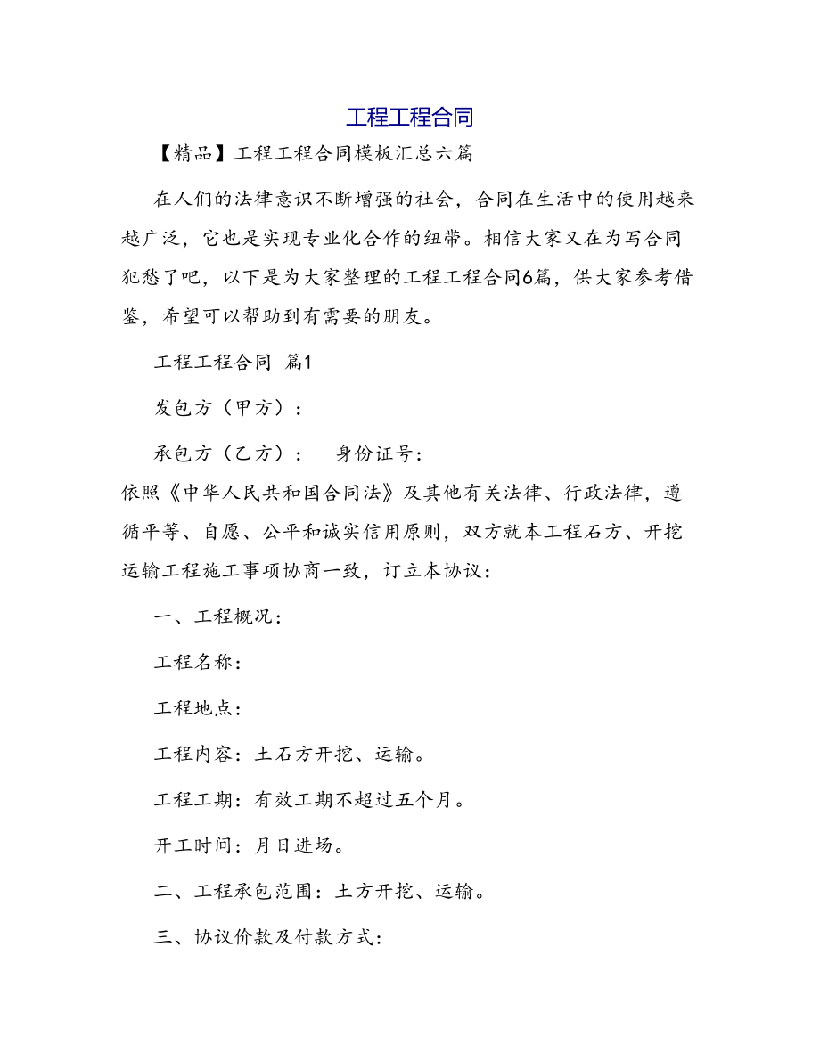 合同范本某某工程合同1554(DOC 57页).docx_第1页