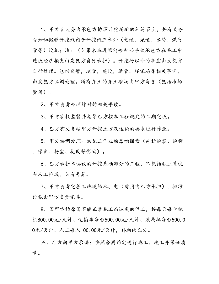 合同范本某某工程合同1554(DOC 57页).docx_第3页