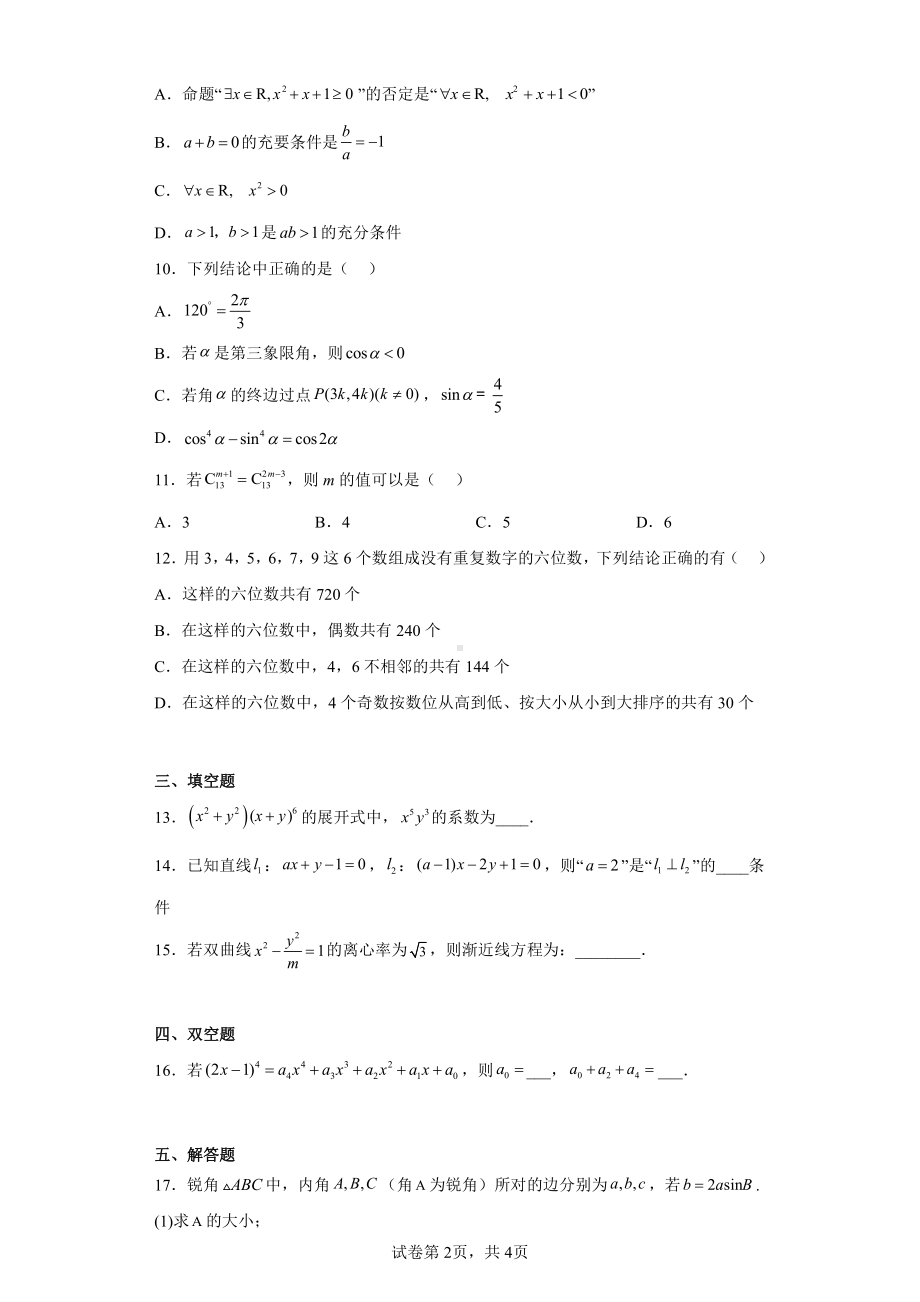 云南省曲靖二中兴教中学2022-2023学年高二下学期第二次月考质量检测数学试题.pdf_第2页