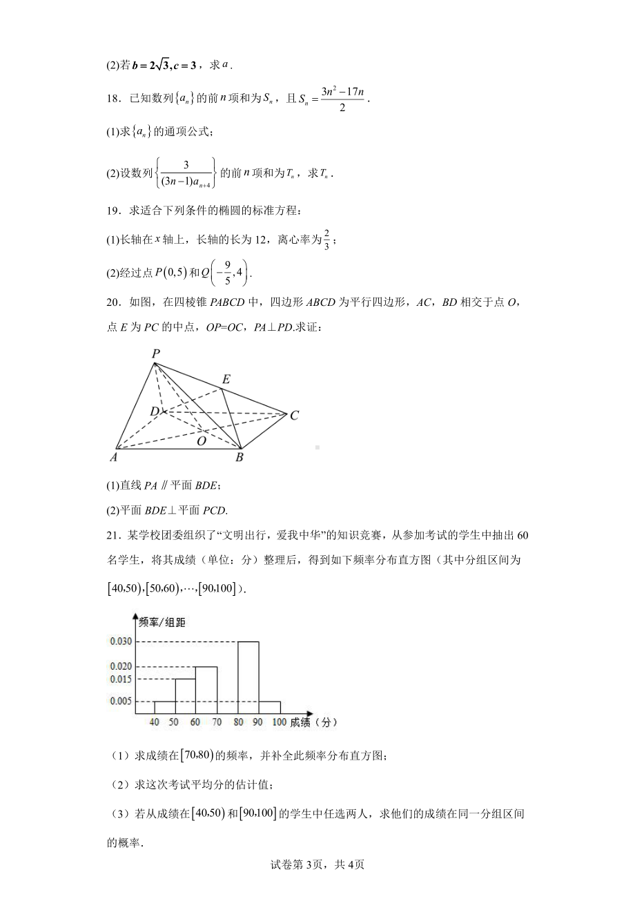 云南省曲靖二中兴教中学2022-2023学年高二下学期第二次月考质量检测数学试题.pdf_第3页