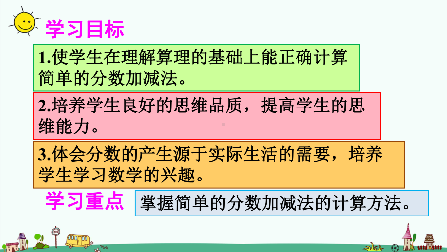 部编人教版三年级上册数学8-分数的初步认识2分数的简单计算课件.pptx_第2页