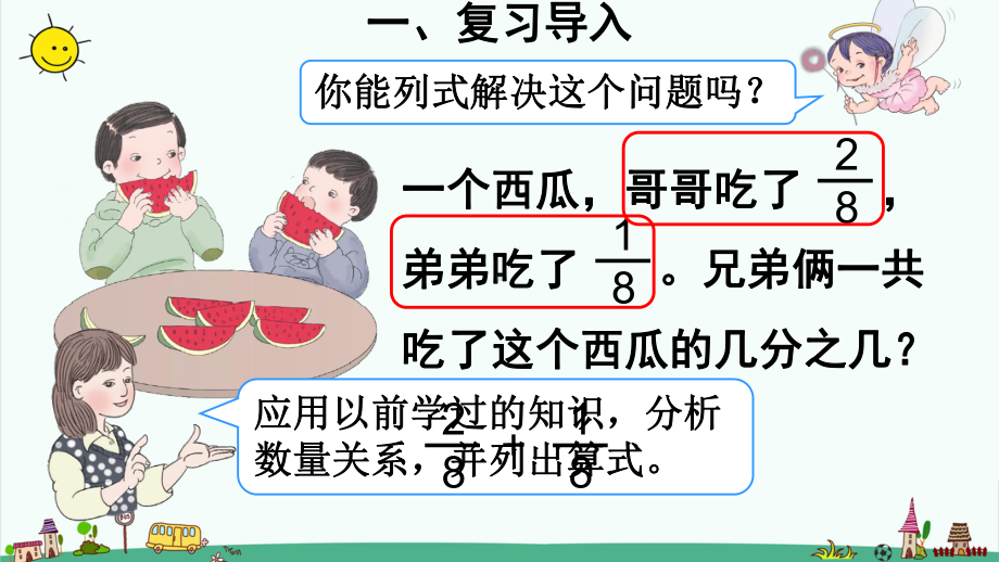 部编人教版三年级上册数学8-分数的初步认识2分数的简单计算课件.pptx_第3页