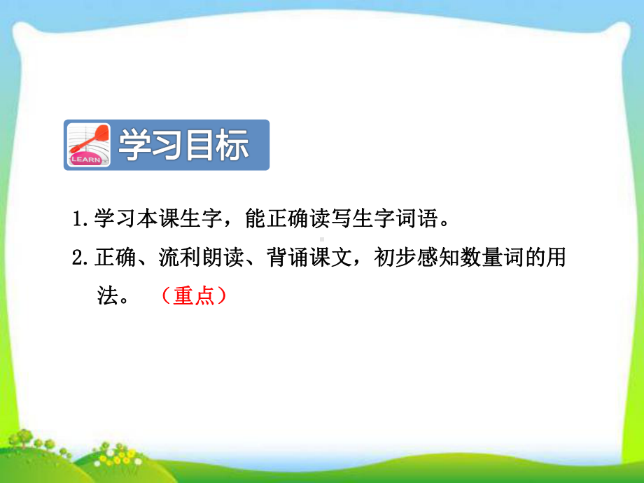 部编人教版二年级语文上册识字1《场景歌》课件.ppt_第3页