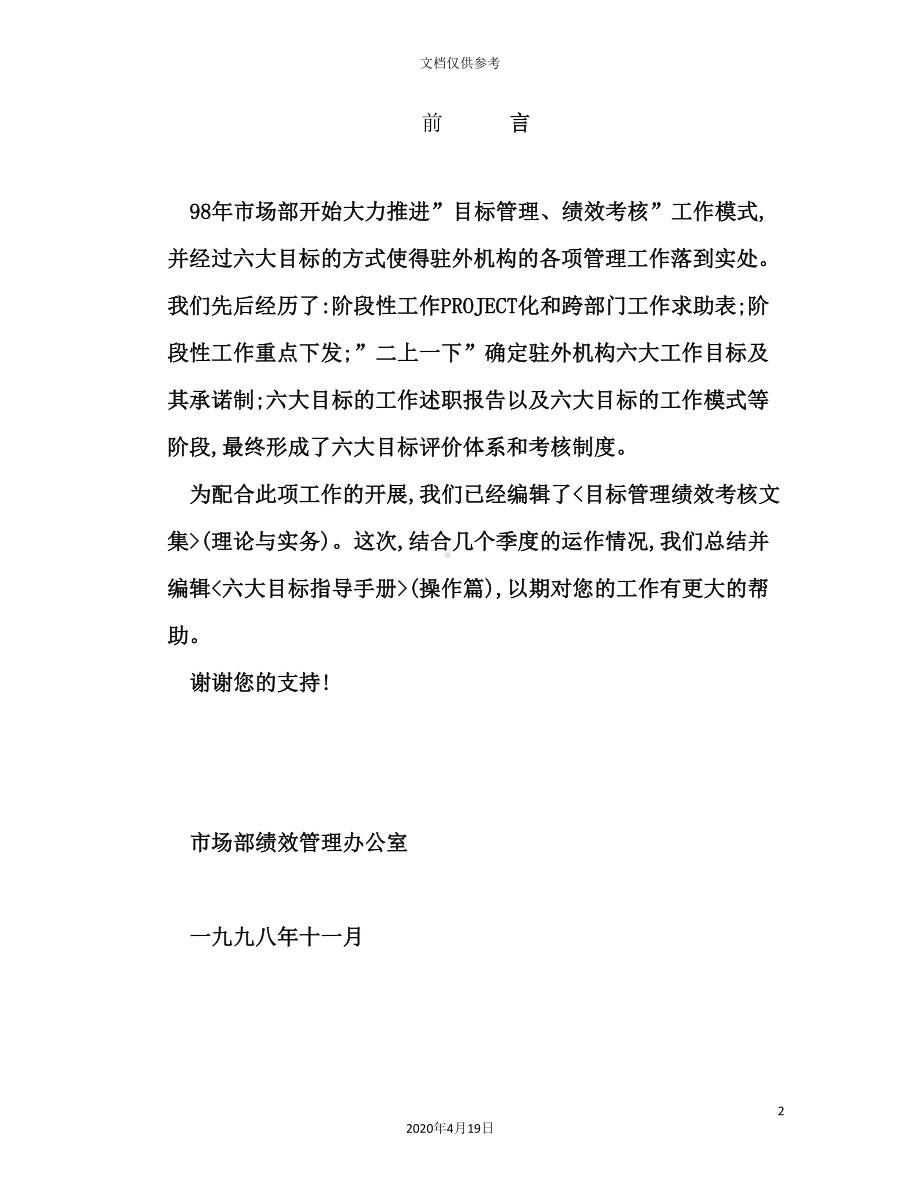 公司六大目标管理制度汇编(DOC 45页).doc_第2页