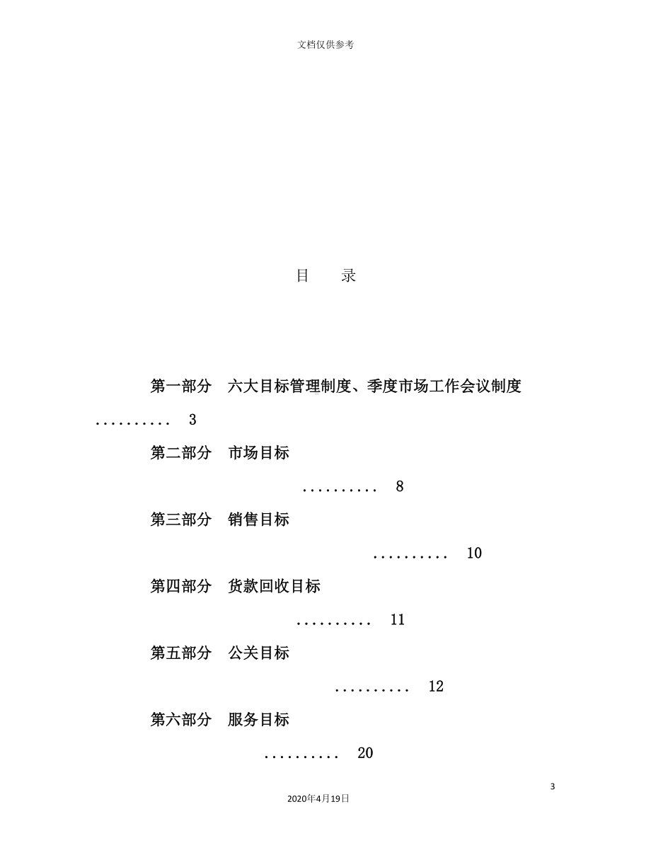 公司六大目标管理制度汇编(DOC 45页).doc_第3页