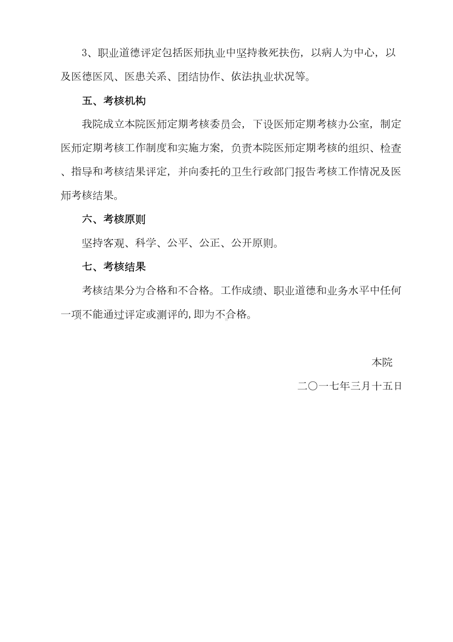 医院医师定期考核工作制度与实施方案设计(DOC 8页).doc_第2页