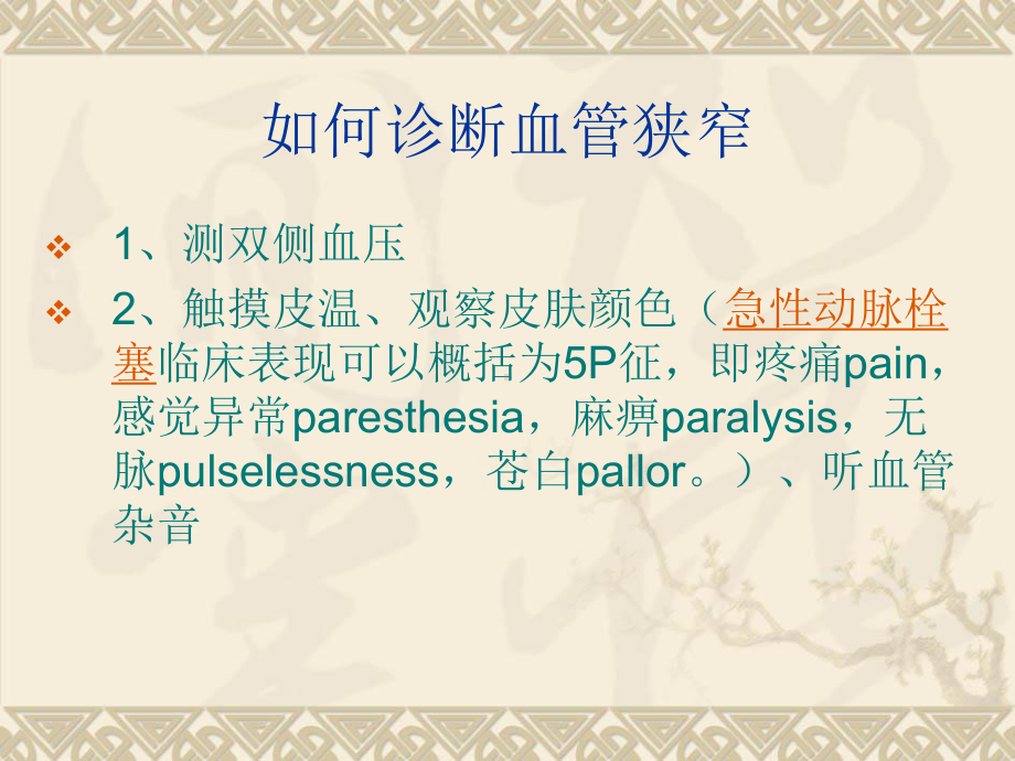 血管介入医学课件.ppt_第2页