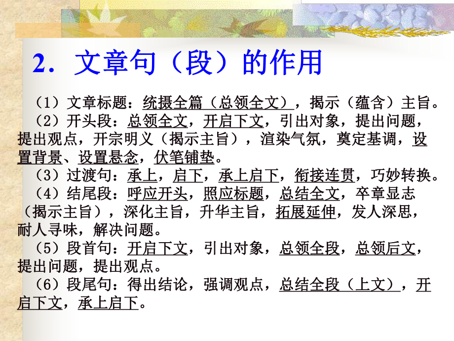 级现代文阅读指导与训练：分析文章结构把握作者思路课件.ppt_第3页