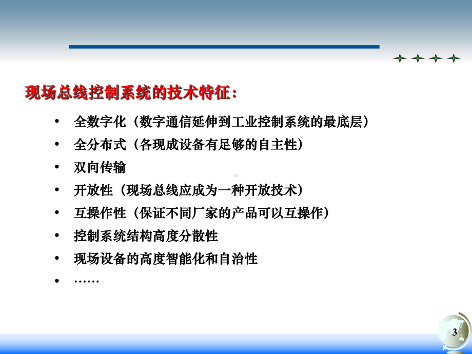 自动化仪表装置-自动化仪表装置-10现场总线和工业以太网简介课件.ppt_第3页