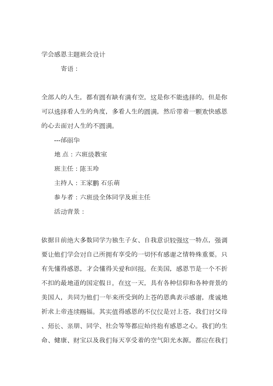 主题班会设计方案-47(DOC 39页).doc_第2页