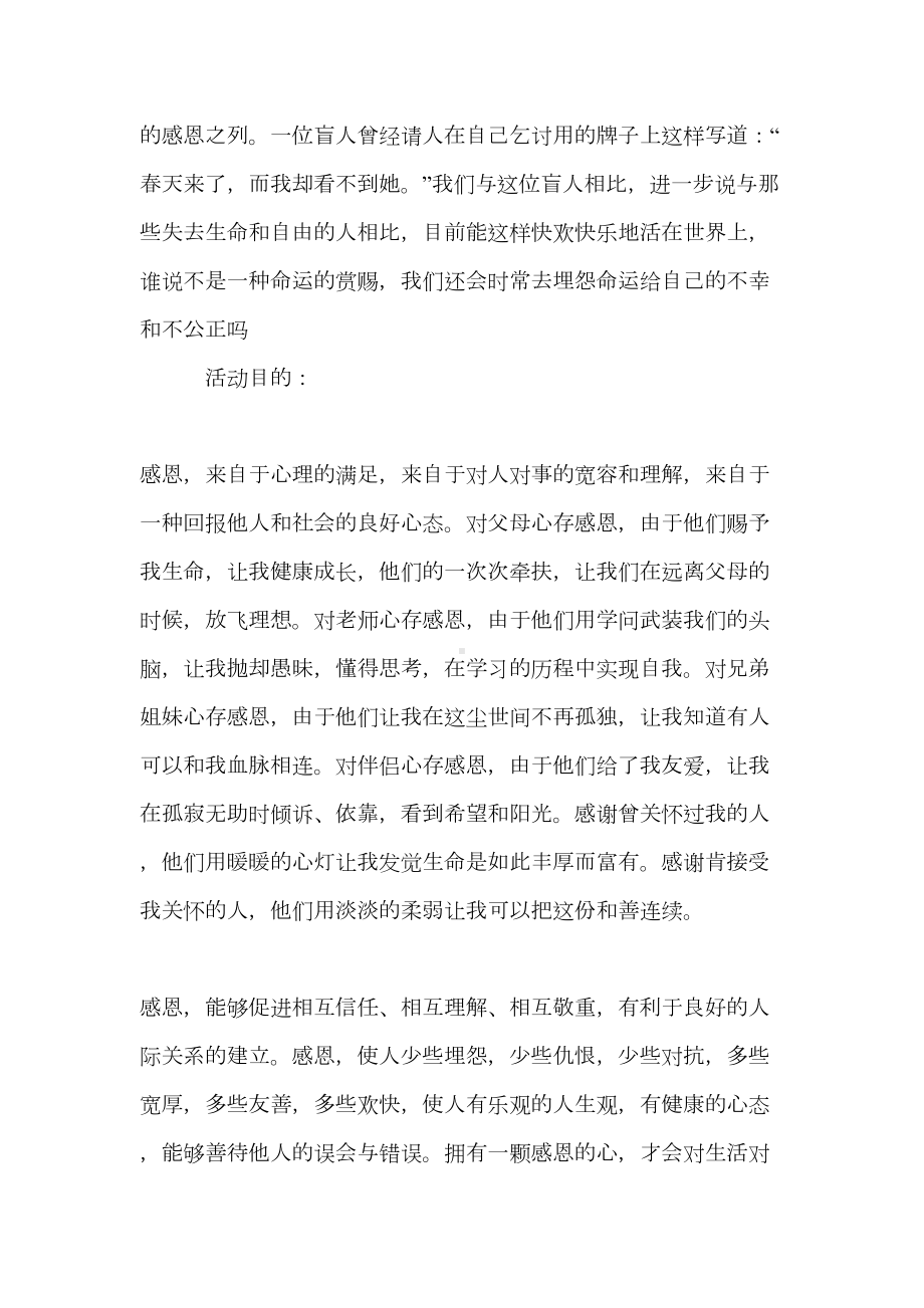 主题班会设计方案-47(DOC 39页).doc_第3页