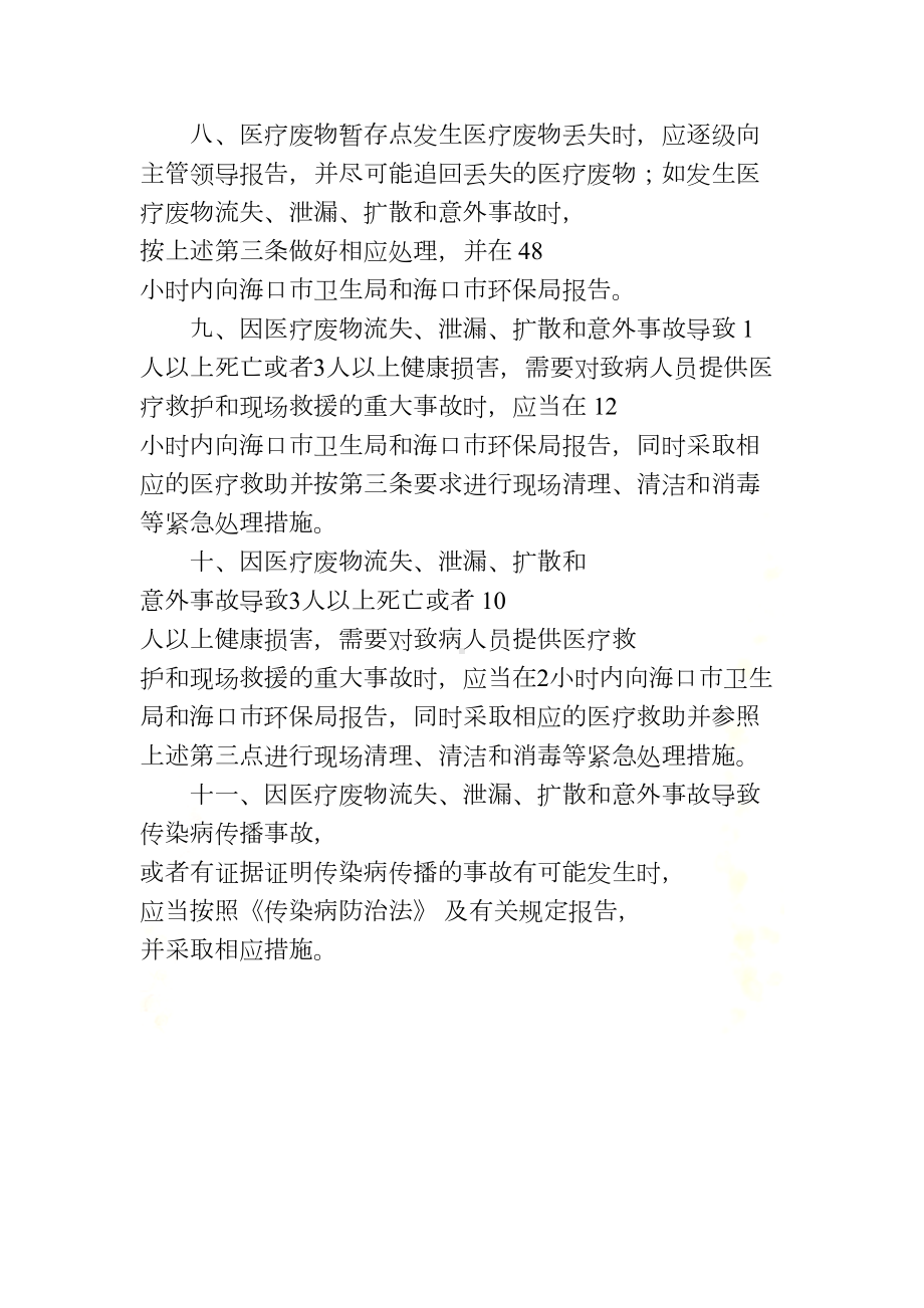 医疗废物流失泄露扩散和意外事故应急预案(DOC 13页).doc_第3页