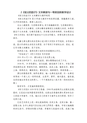 《祖父的园子》文本解读与一等奖创新教学设计.docx