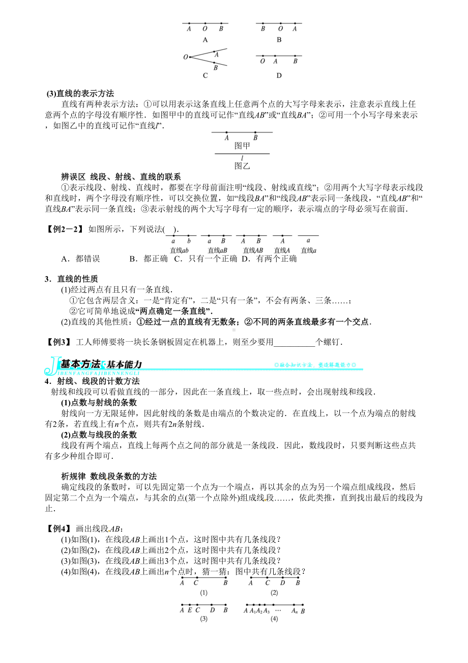 北师大版初一(上)数学讲义第四章：基本平面图形(DOC 12页).doc_第2页