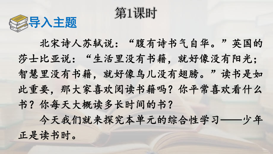 部编人教版七年级语文上册综合性学习《少年正是读书时》精美课件.pptx_第2页