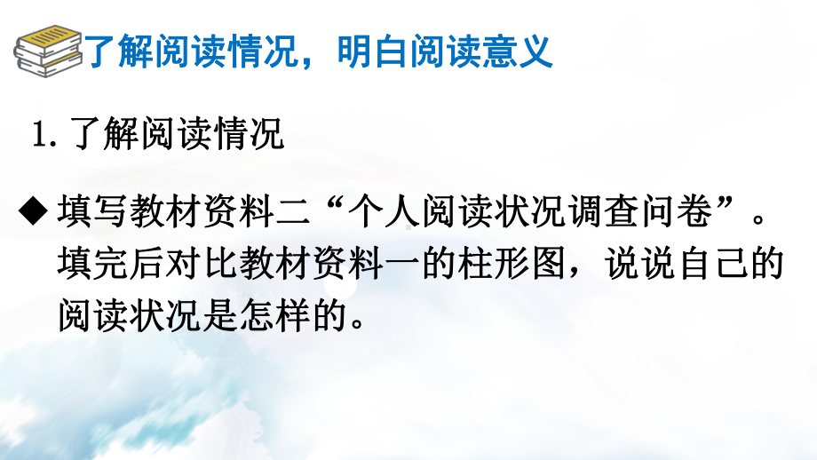 部编人教版七年级语文上册综合性学习《少年正是读书时》精美课件.pptx_第3页