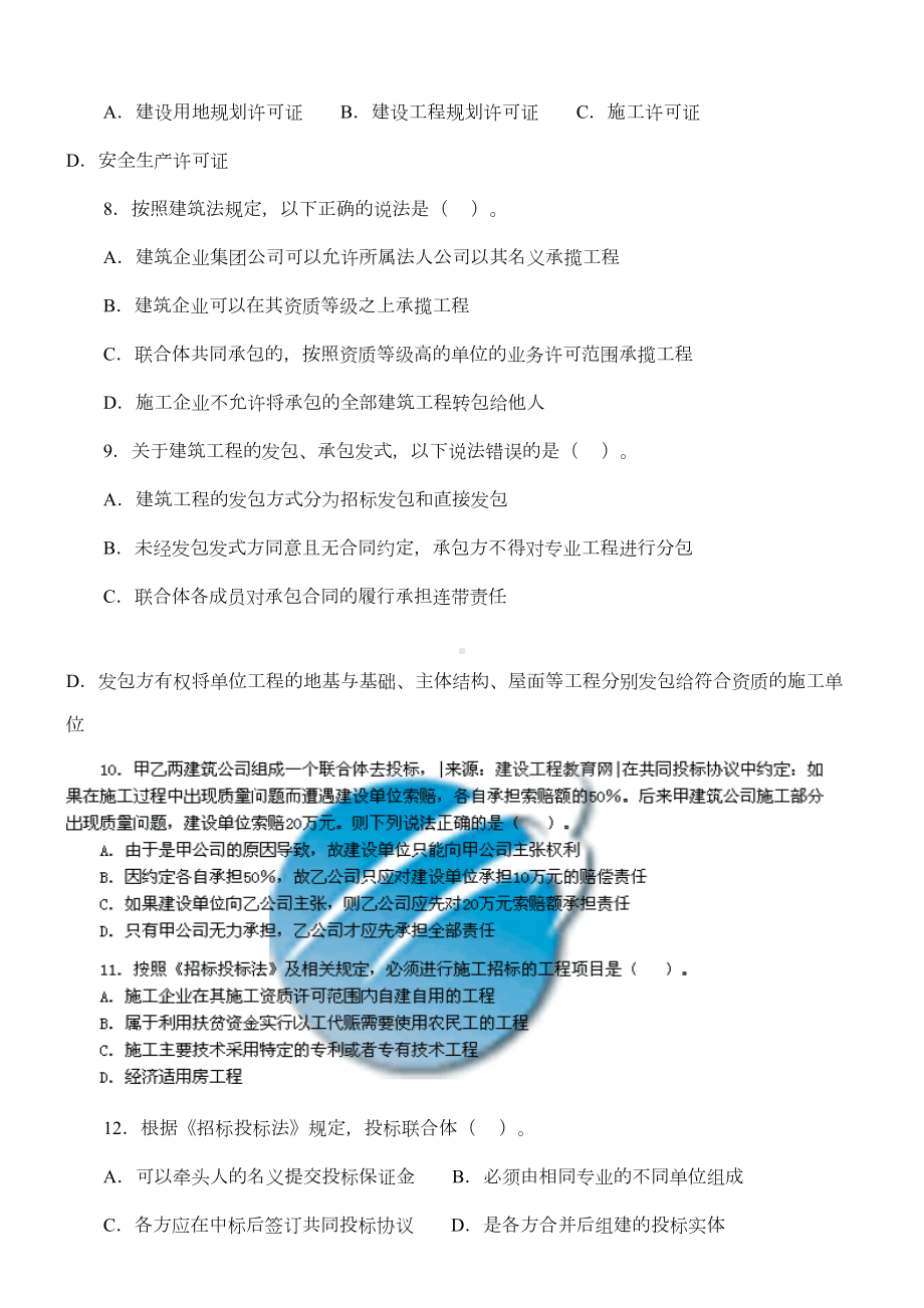 二级建造师考试真题(全套)考题及答案(DOC 34页).doc_第2页