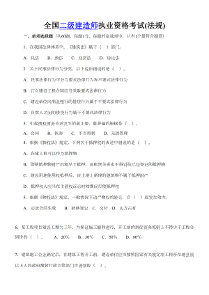 二级建造师考试真题(全套)考题及答案(DOC 34页).doc