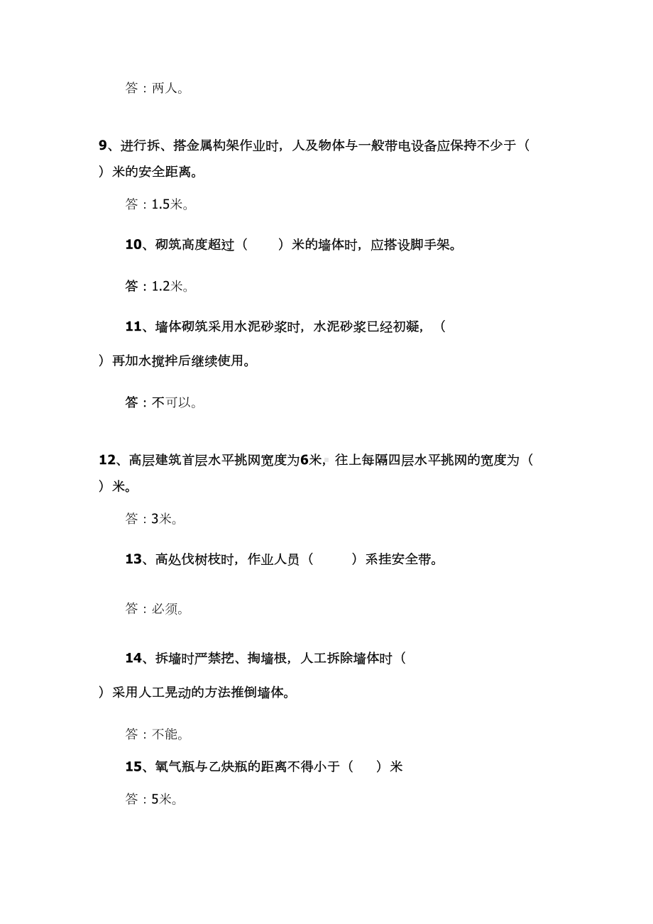 北京市建筑施工作业人员安全生产知识教育培训考核试卷(DOC 26页).doc_第2页