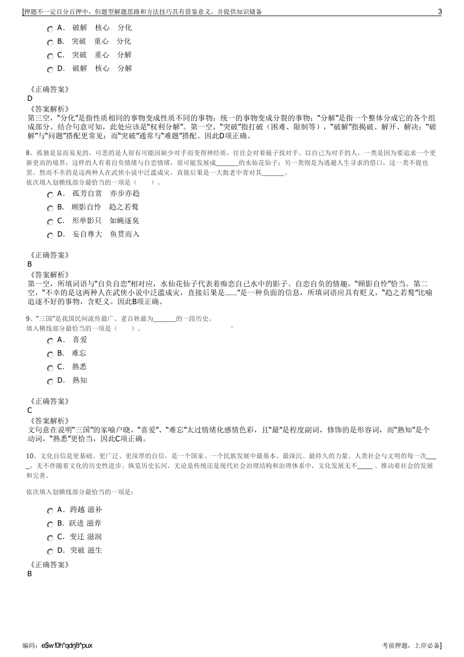 2023年中国铁路南宁局集团招聘笔试冲刺题（带答案解析）.pdf_第3页